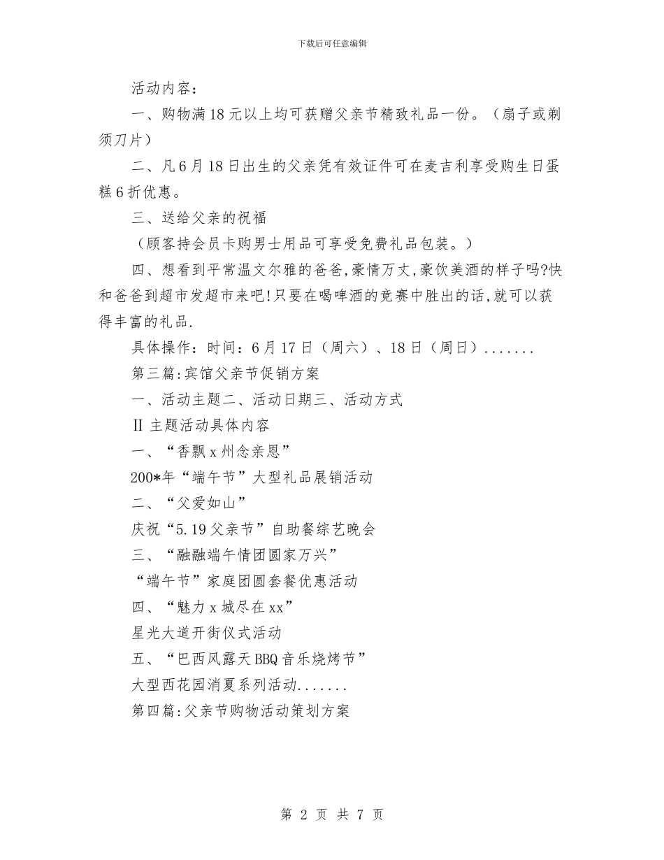 父亲节活动方案专题6篇与父亲节活动策划主题内容汇编_第2页