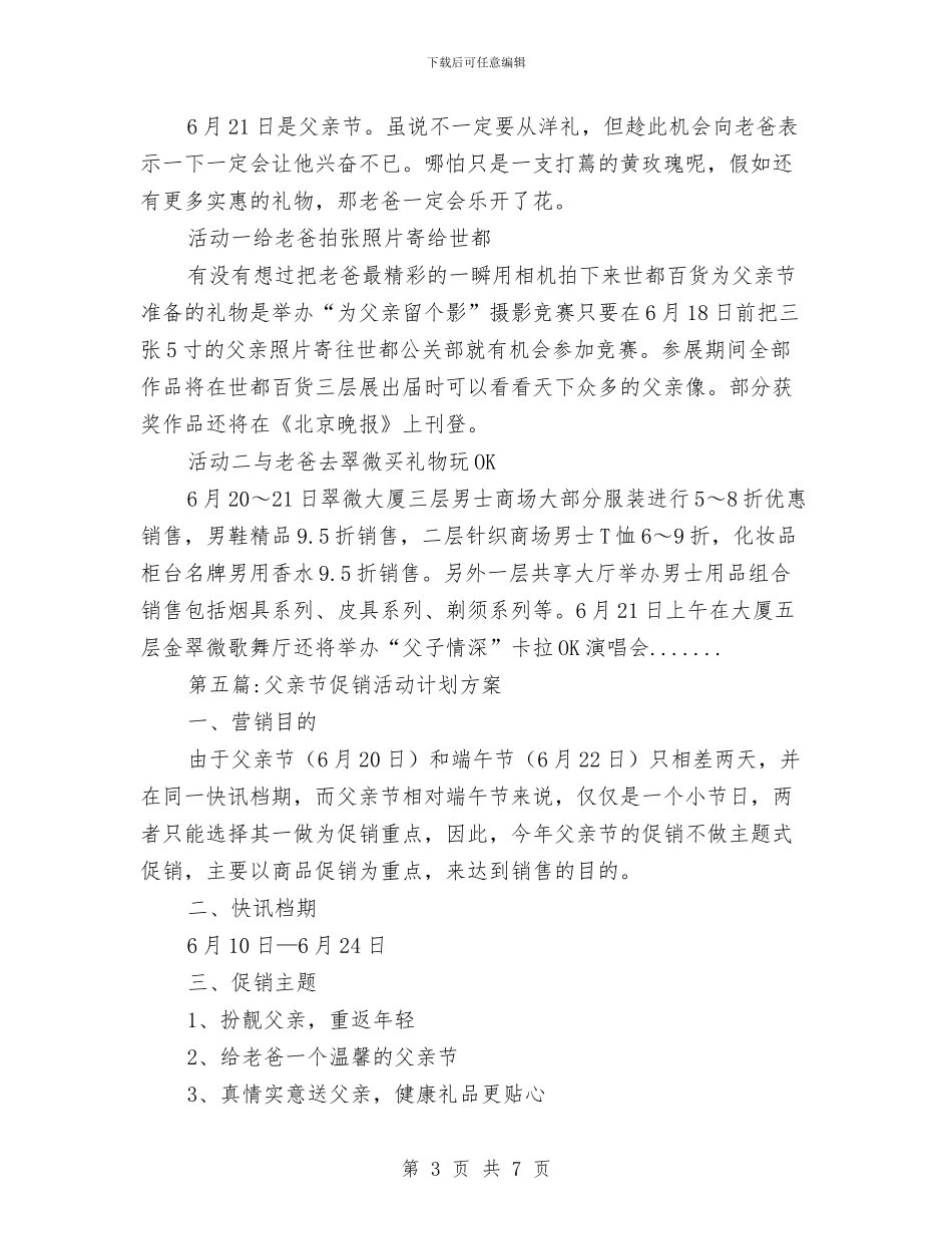 父亲节活动方案专题6篇与父亲节活动策划主题内容汇编_第3页