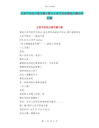 父亲节活动方案专题6篇与父亲节活动策划主题内容汇编