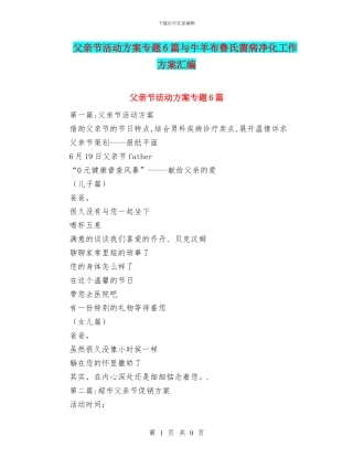父亲节活动方案专题6篇与牛羊布鲁氏菌病净化工作方案汇编