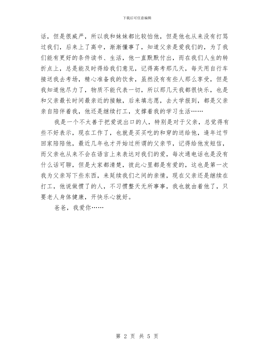 父亲节活动方案：无声的父爱与父亲节活动策划主题内容汇编_第2页