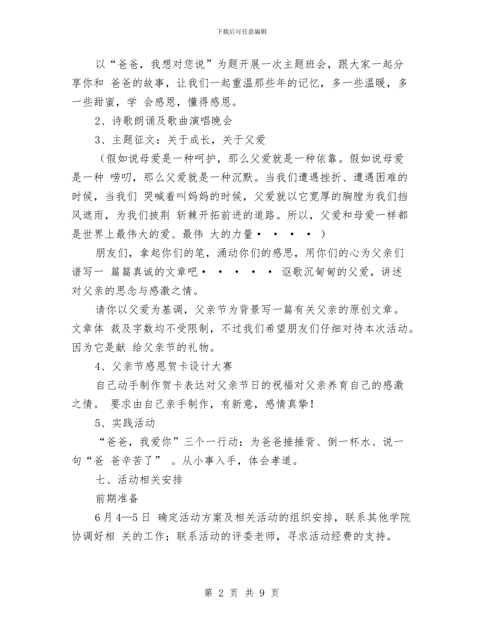 父亲节活动策划方案与父亲节活动策划方案4篇汇编_第2页