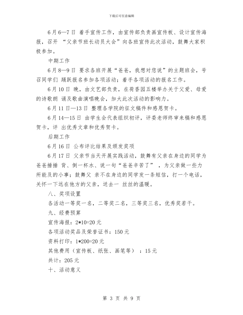 父亲节活动策划方案与父亲节活动策划方案4篇汇编_第3页