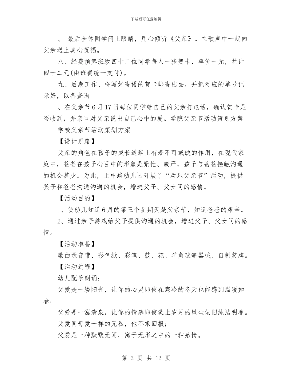 父亲节活动策划方案4篇与父亲节策划方案4篇汇编_第2页