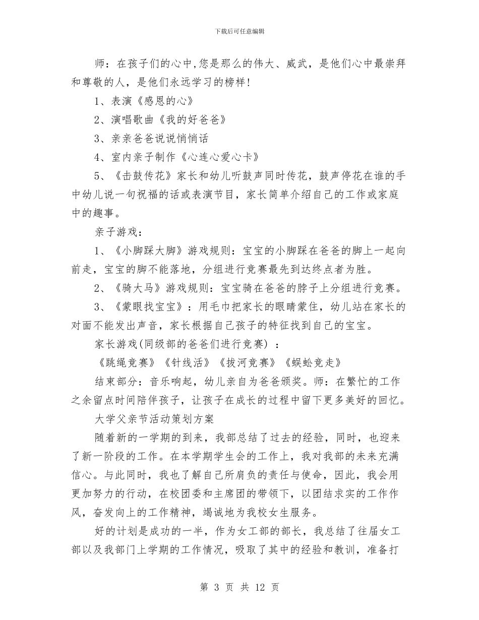 父亲节活动策划方案4篇与父亲节策划方案4篇汇编_第3页