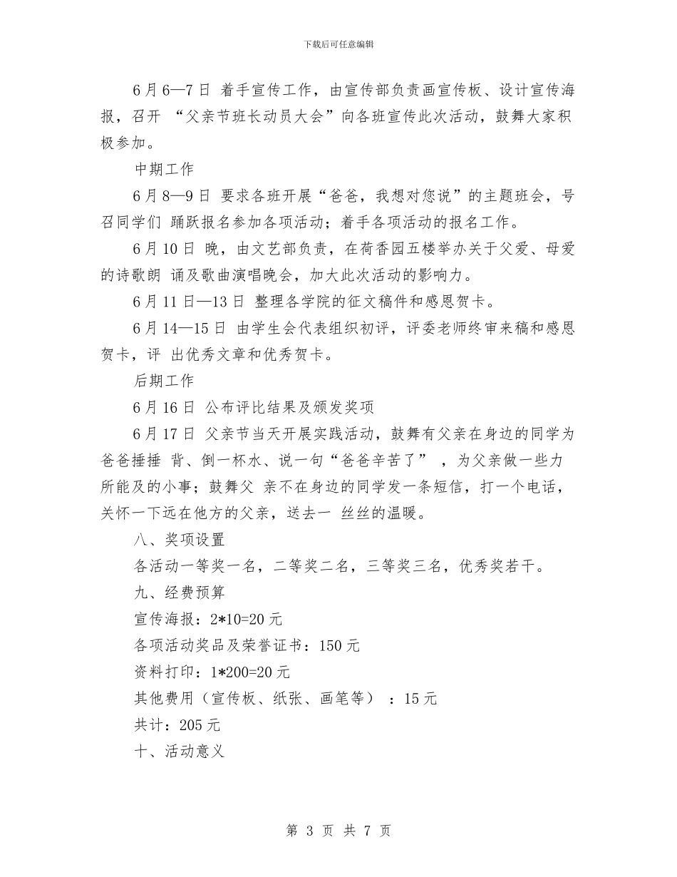 父亲节活动策划方案与父亲节活动策划方案：关心父母健康汇编_第3页