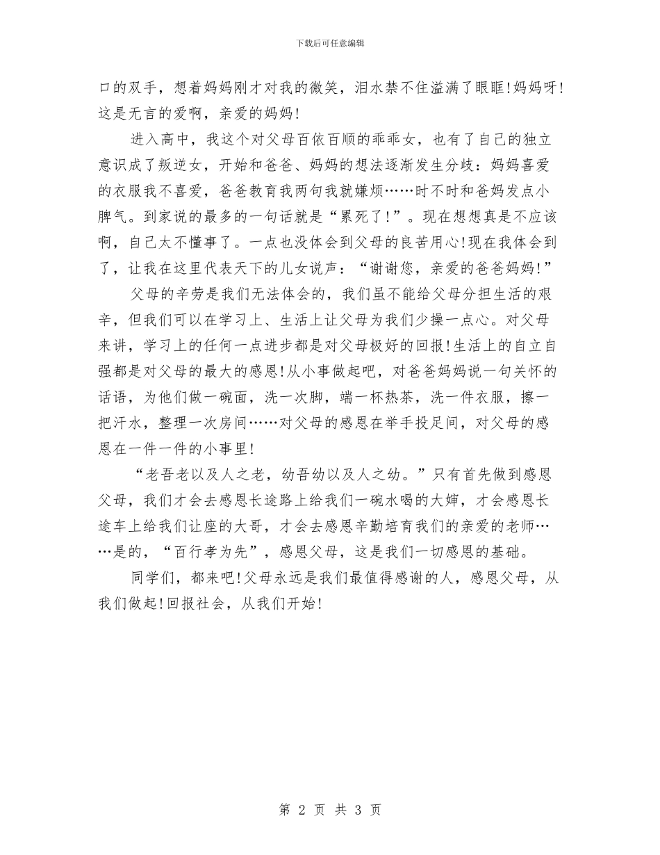 父亲节演讲稿-感恩父爱与父亲节演讲稿-父爱是阵风汇编_第2页