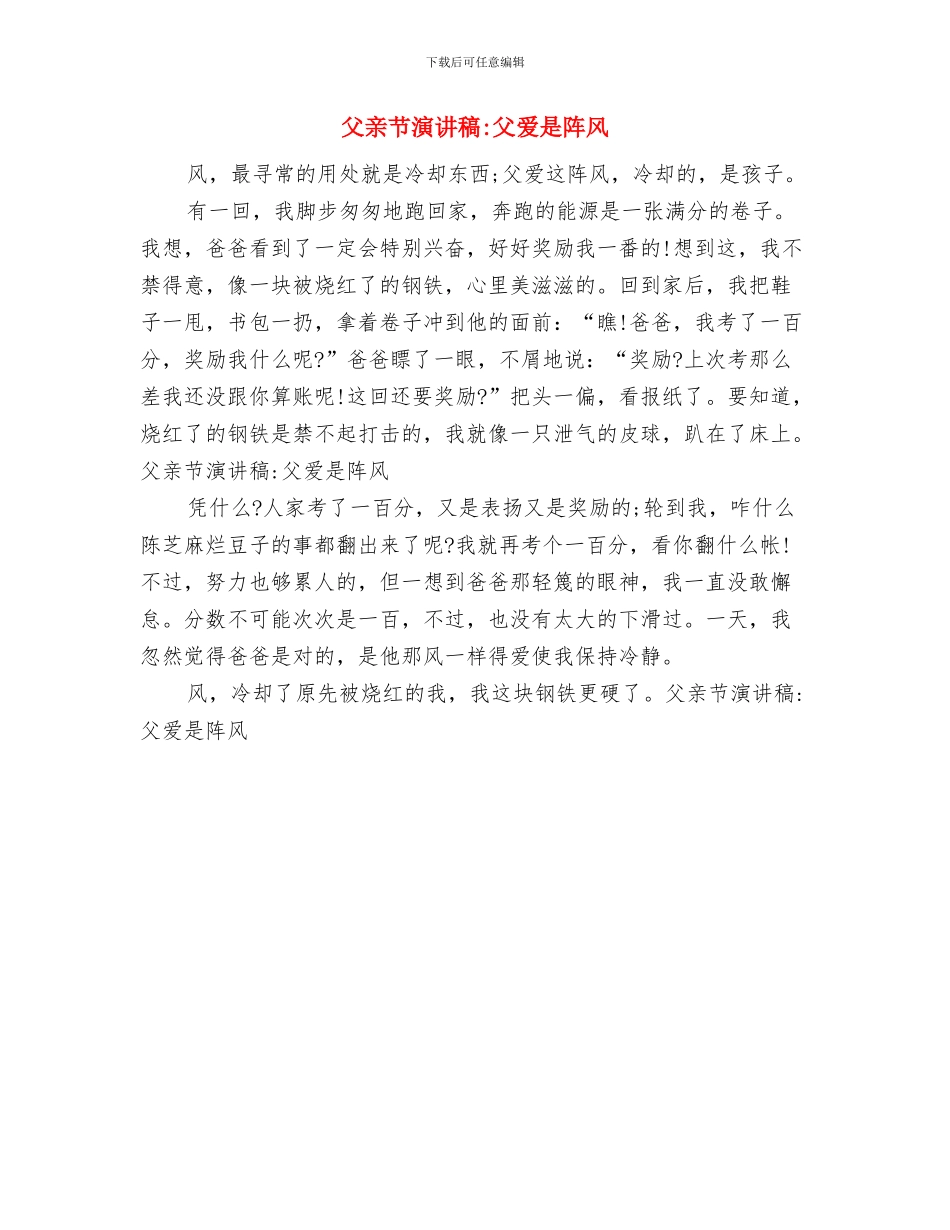 父亲节演讲稿-感恩父爱与父亲节演讲稿-父爱是阵风汇编_第3页