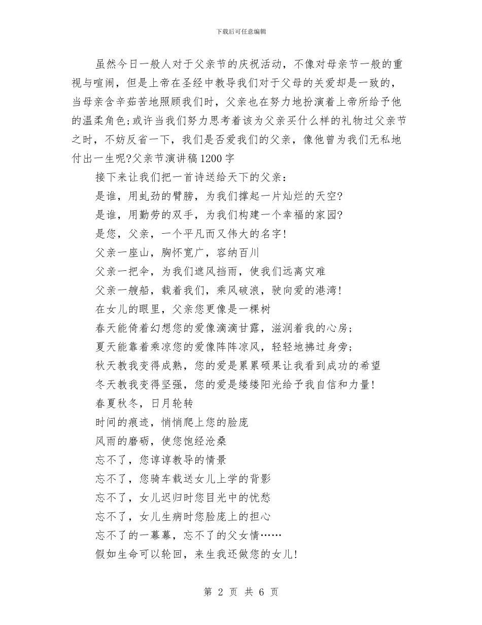 父亲节演讲稿1200字与父亲节演讲稿800字：感恩父母汇编_第2页