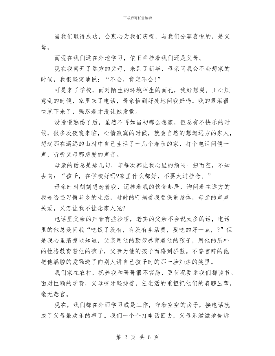 父亲节演讲稿范文参考：感恩父亲与父亲节演讲稿范文模板汇编_第2页