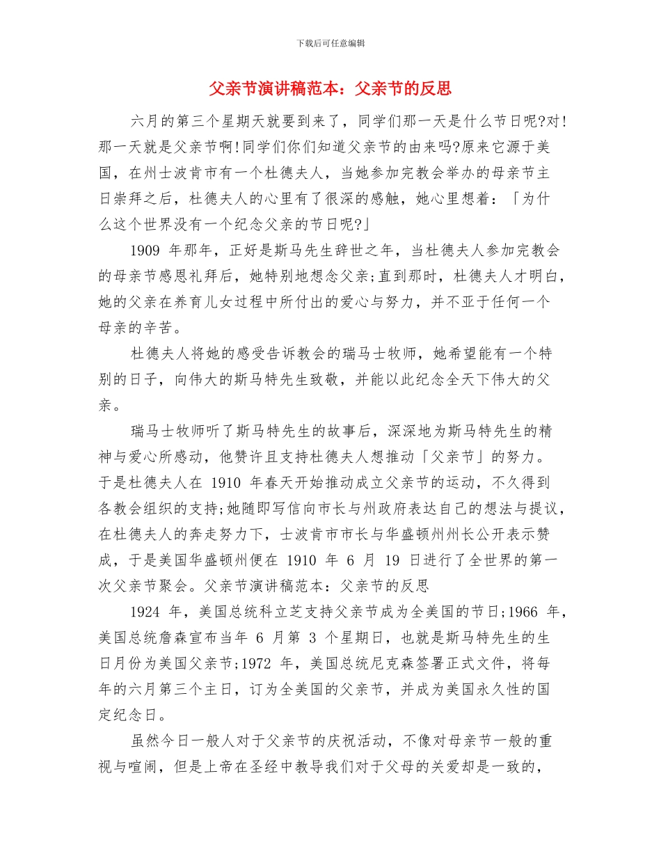 父亲节演讲稿范本：感恩父爱与父亲节演讲稿范本：父亲节的反思汇编_第3页