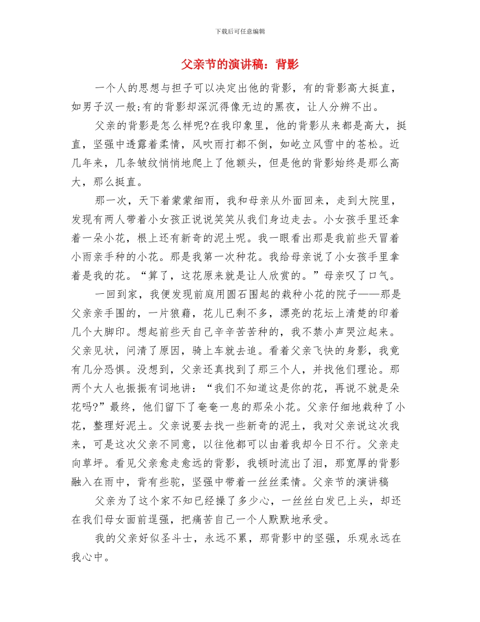 父亲节的演讲稿：父爱无声与父亲节的演讲稿：背影汇编_第3页