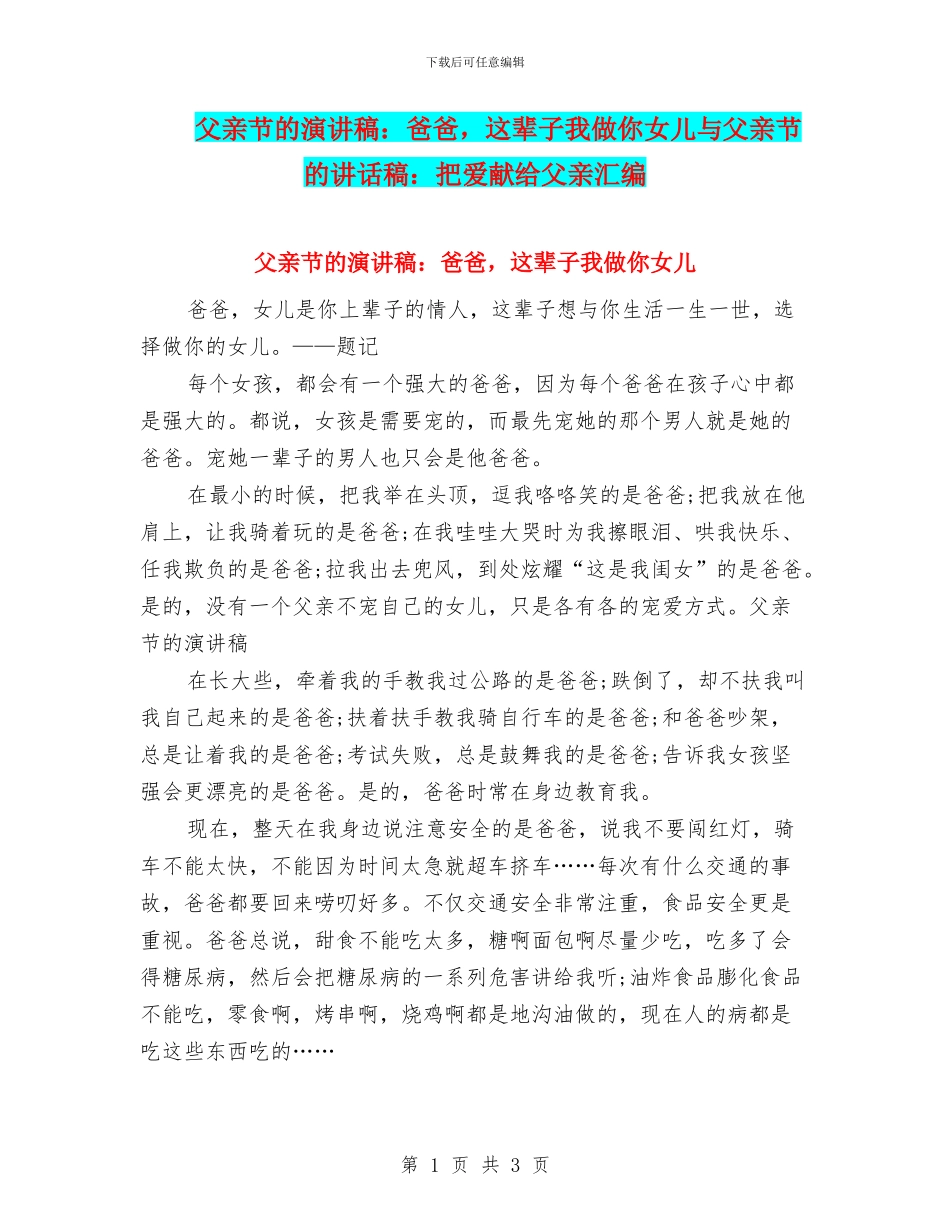 父亲节的演讲稿：爸爸_第1页