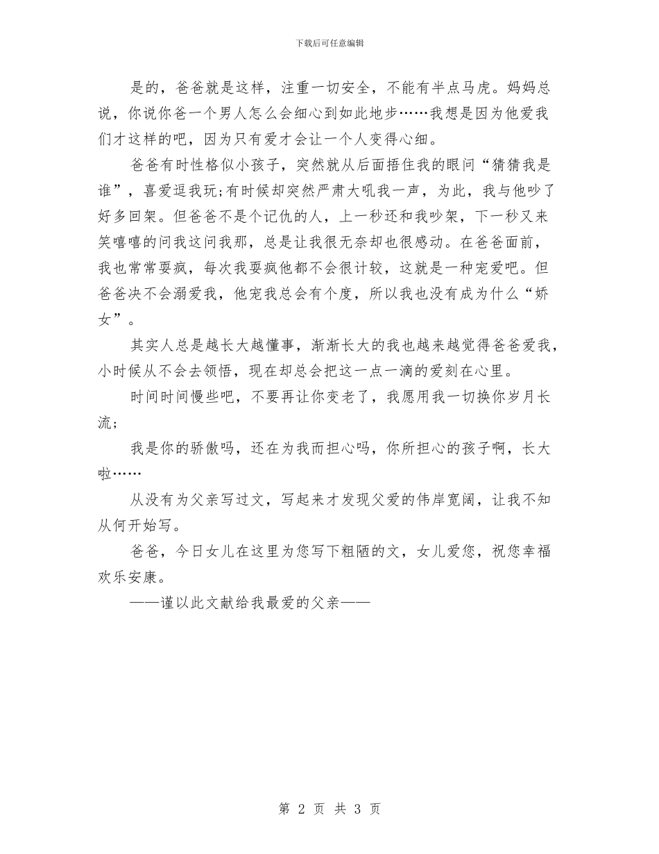 父亲节的演讲稿：爸爸_第2页