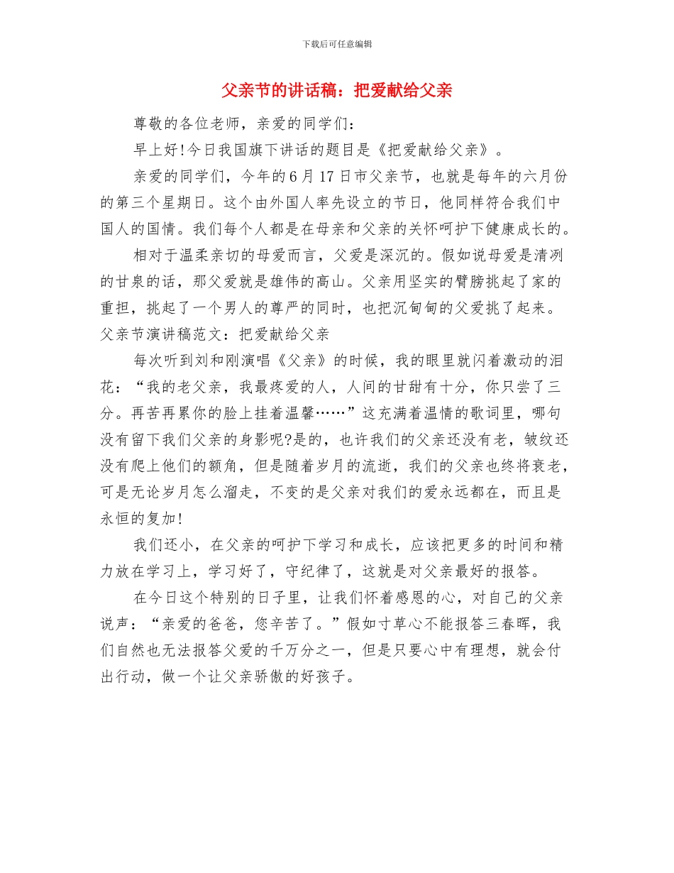 父亲节的演讲稿：爸爸_第3页