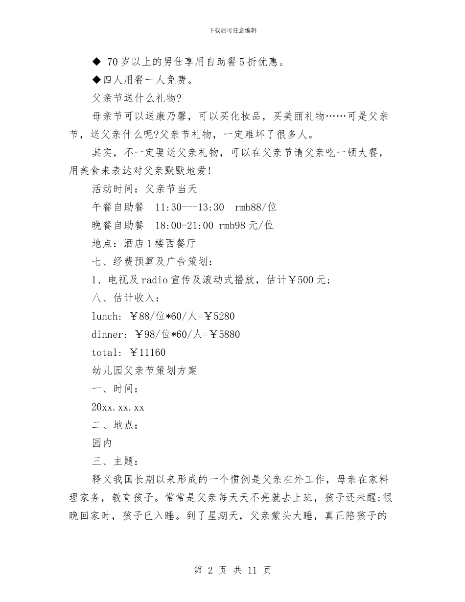 父亲节策划方案范文4篇与父亲节英语演讲稿：无言的父爱汇编_第2页