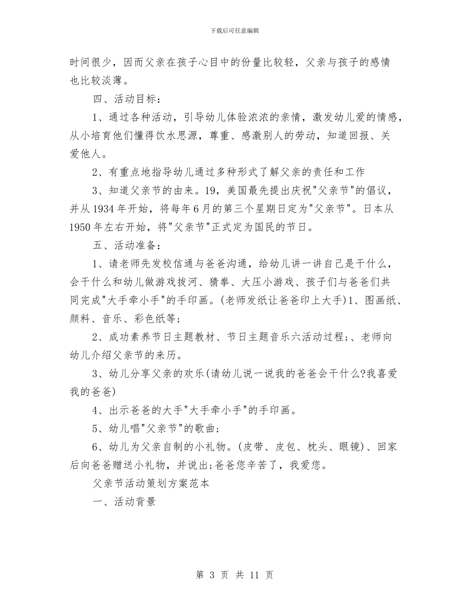 父亲节策划方案范文4篇与父亲节英语演讲稿：无言的父爱汇编_第3页