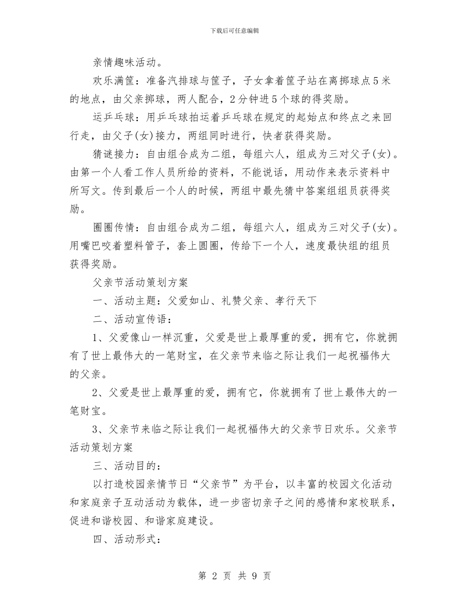 父亲节策划方案4篇与父亲节英文演讲稿范文汇编_第2页