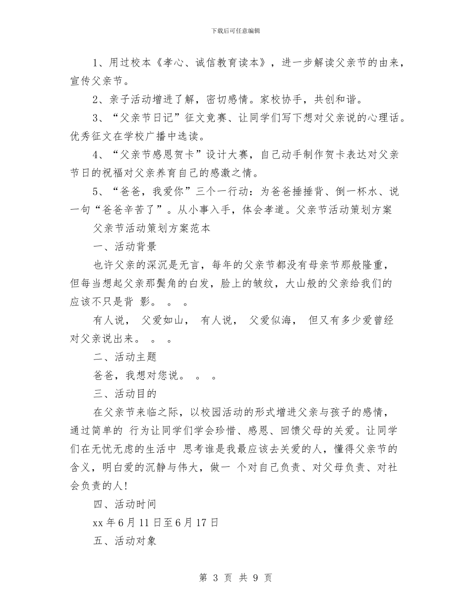 父亲节策划方案4篇与父亲节英文演讲稿范文汇编_第3页