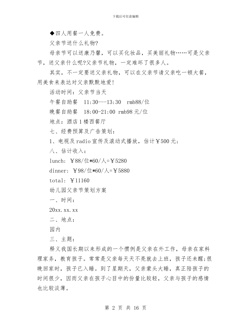 父亲节策划方案范文4篇与版2024党建工作计划汇编_第2页