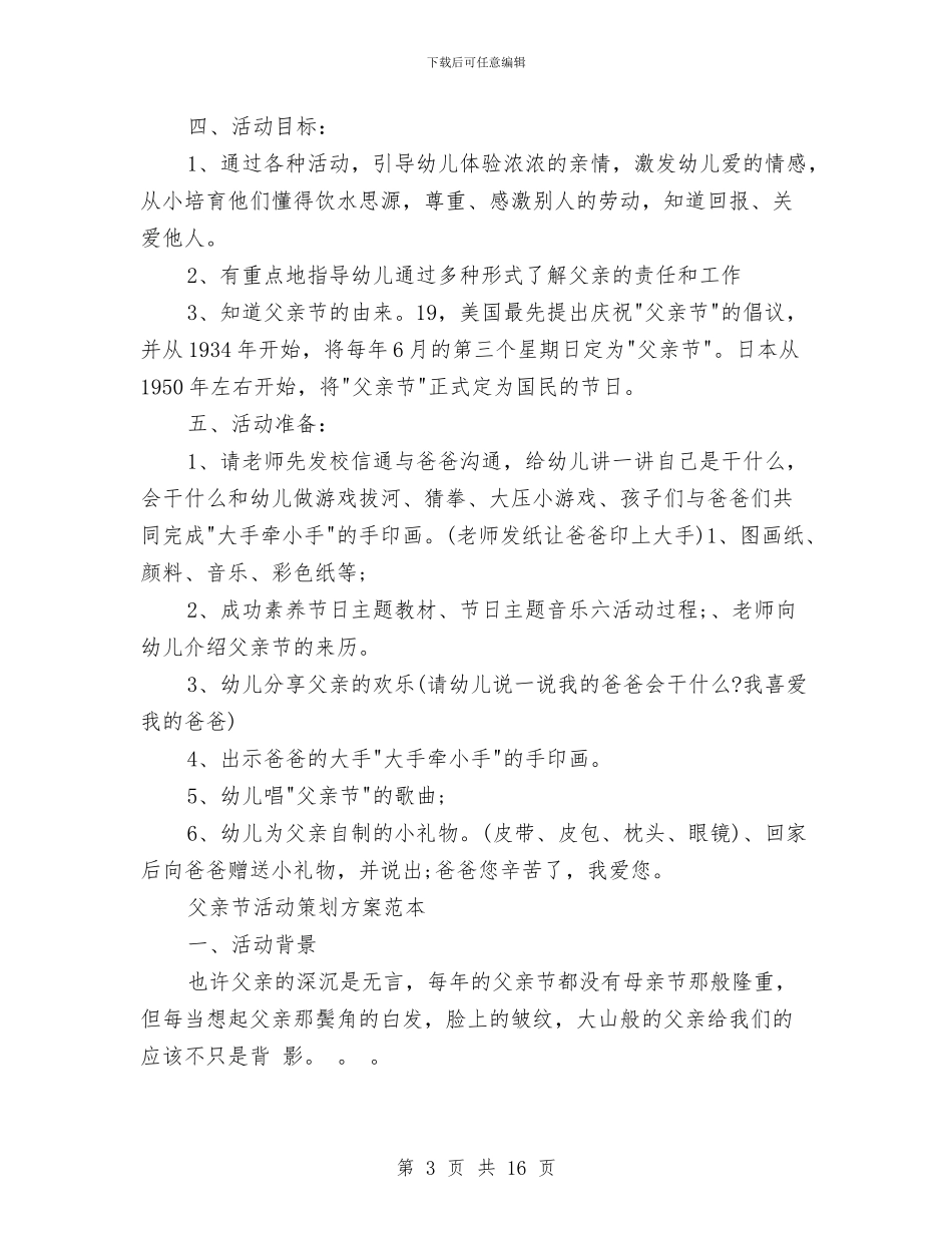 父亲节策划方案范文4篇与版2024党建工作计划汇编_第3页