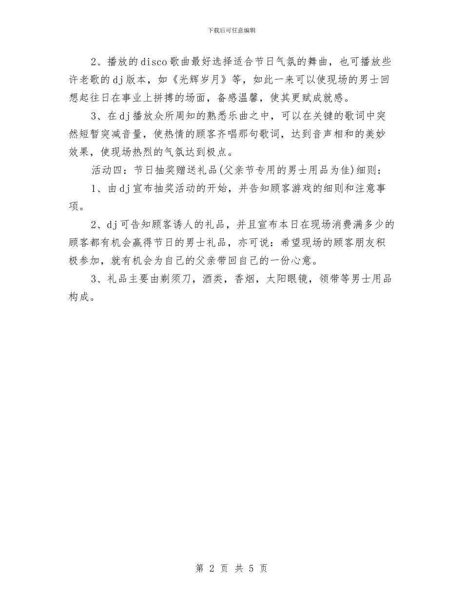 父亲节酒吧活动主题方案策划与片区改造工程拆迁工作方案的通知汇编_第2页