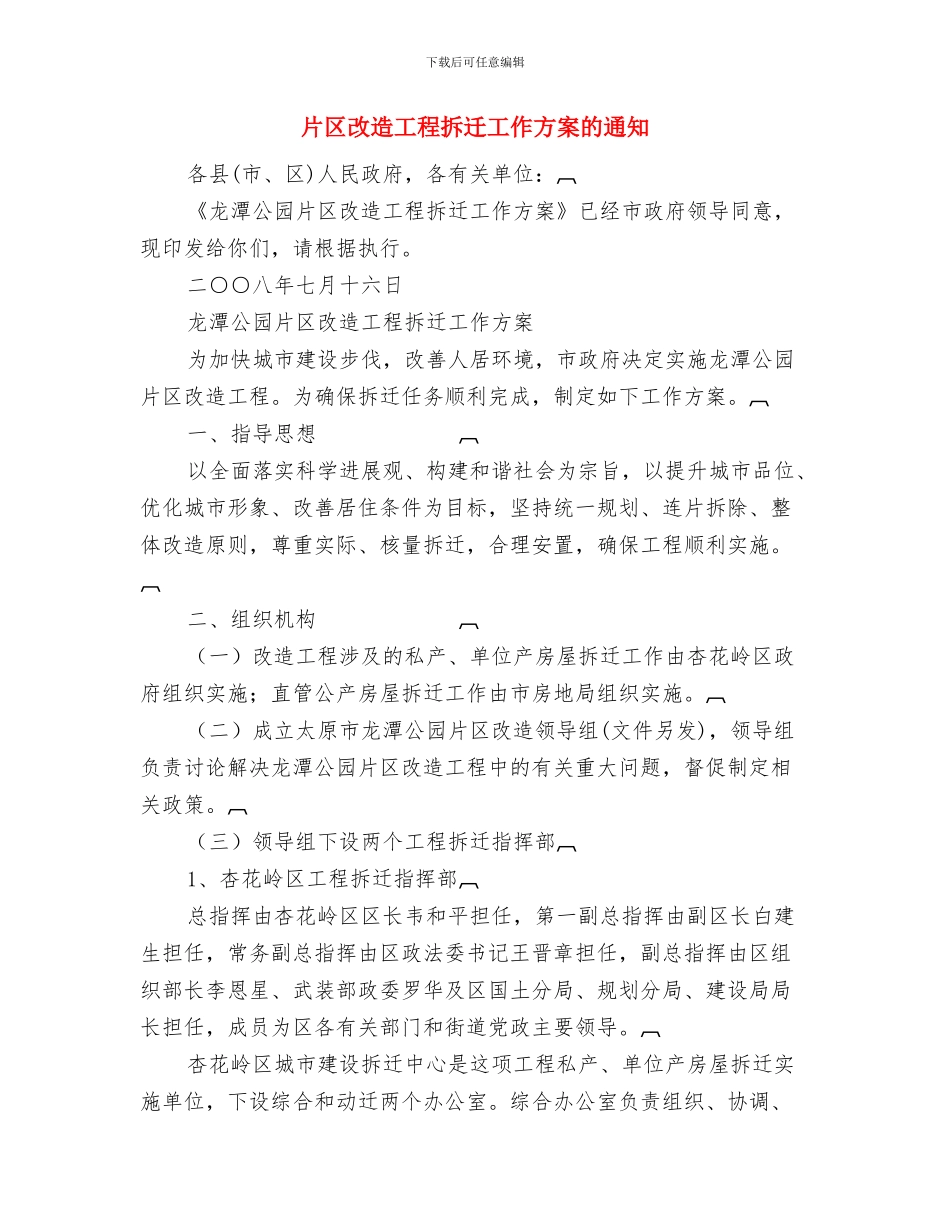 父亲节酒吧活动主题方案策划与片区改造工程拆迁工作方案的通知汇编_第3页