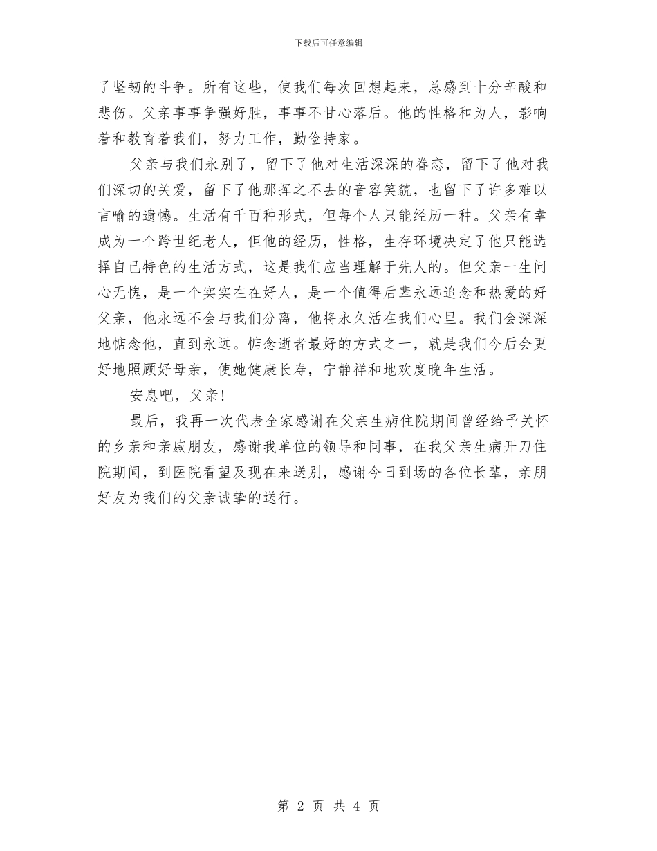父亲追悼会悼词与父母金婚和七十大寿致辞汇编_第2页