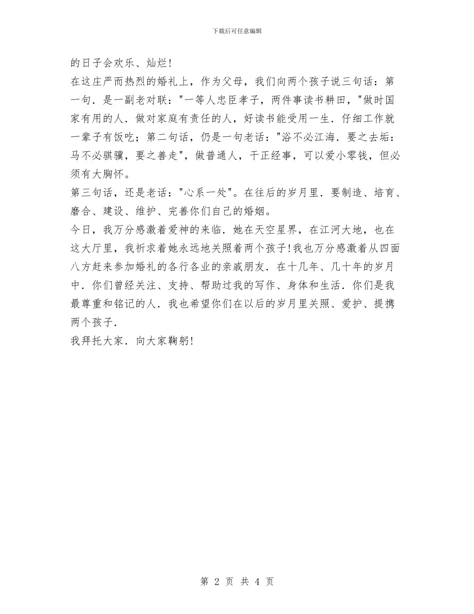 父母在女儿婚礼上的精彩讲话稿与父母金婚和七十大寿致辞汇编_第2页