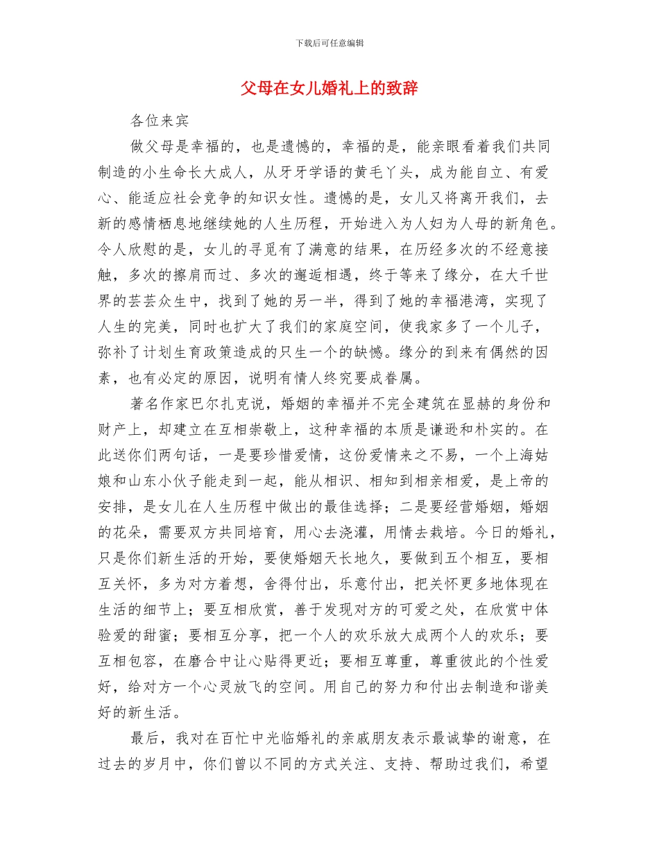 父母在女儿婚礼上的精彩讲话稿与父母在女儿婚礼上的致辞汇编_第3页