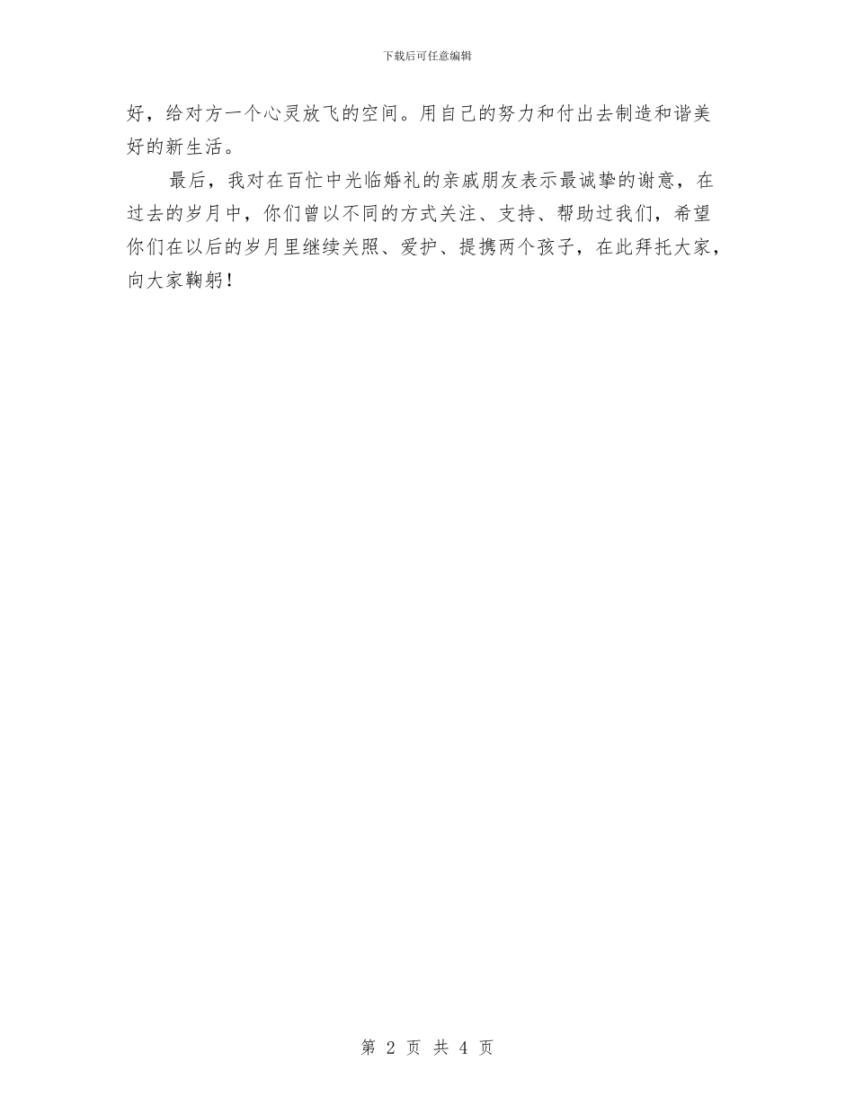 父母在女儿婚礼上的致辞与父母金婚和七十大寿致辞汇编_第2页