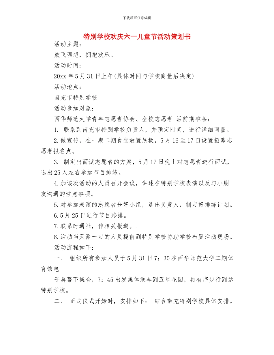 父母在幼儿园毕业典礼上的发言与特殊学校欢庆六一儿童节活动策划书汇编_第2页