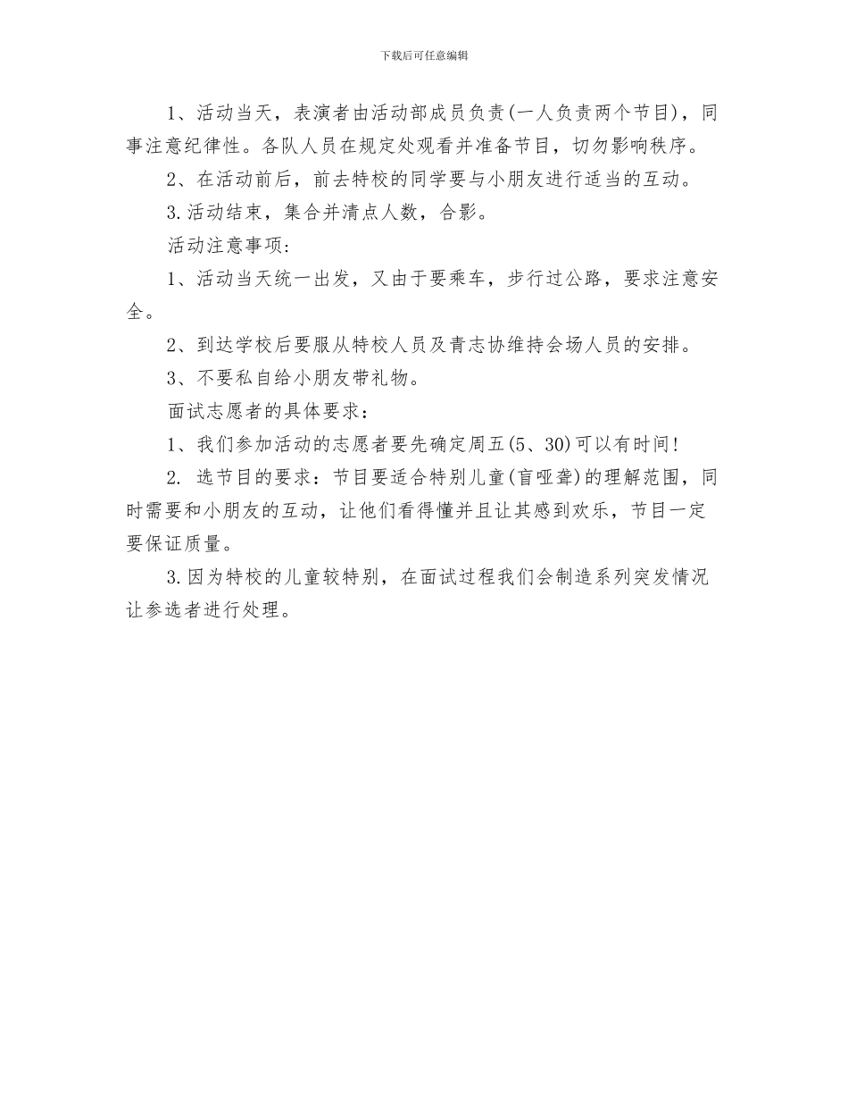 父母在幼儿园毕业典礼上的发言与特殊学校欢庆六一儿童节活动策划书汇编_第3页