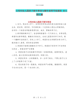 父母对幼儿园孩子新年寄语与猴年教师节祝福语