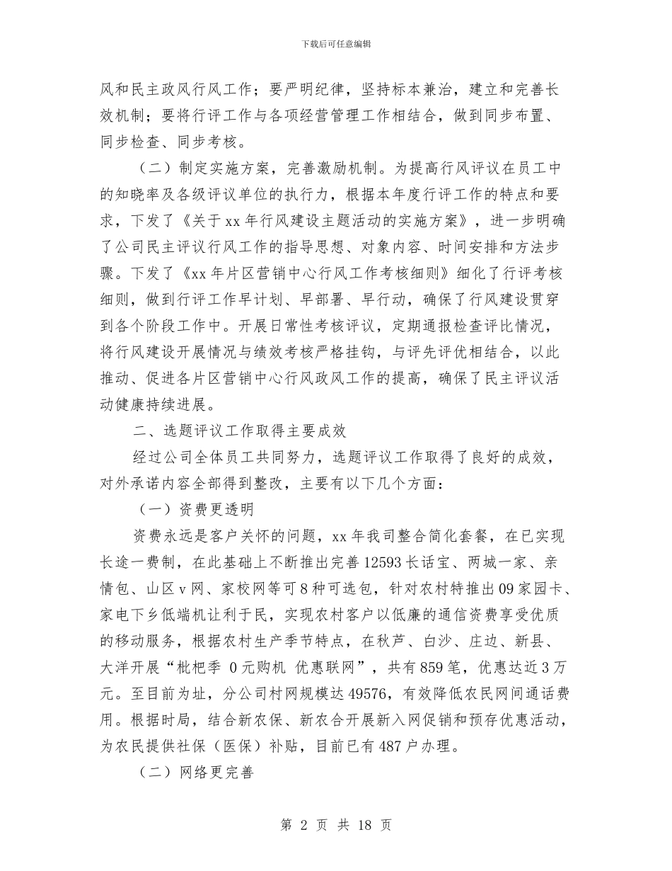 片区会计工作总结与片区教研活动主持词汇编_第2页