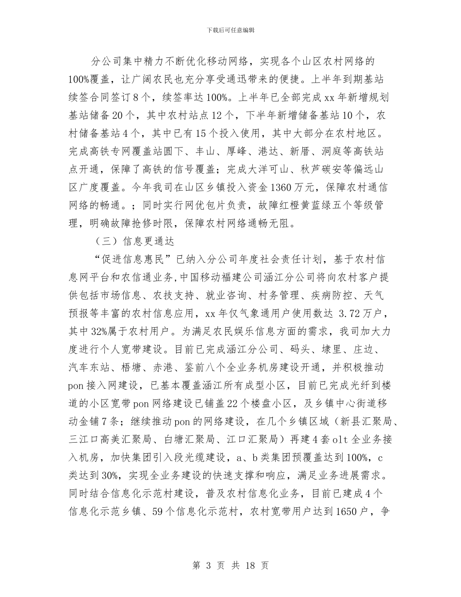 片区会计工作总结与片区教研活动主持词汇编_第3页