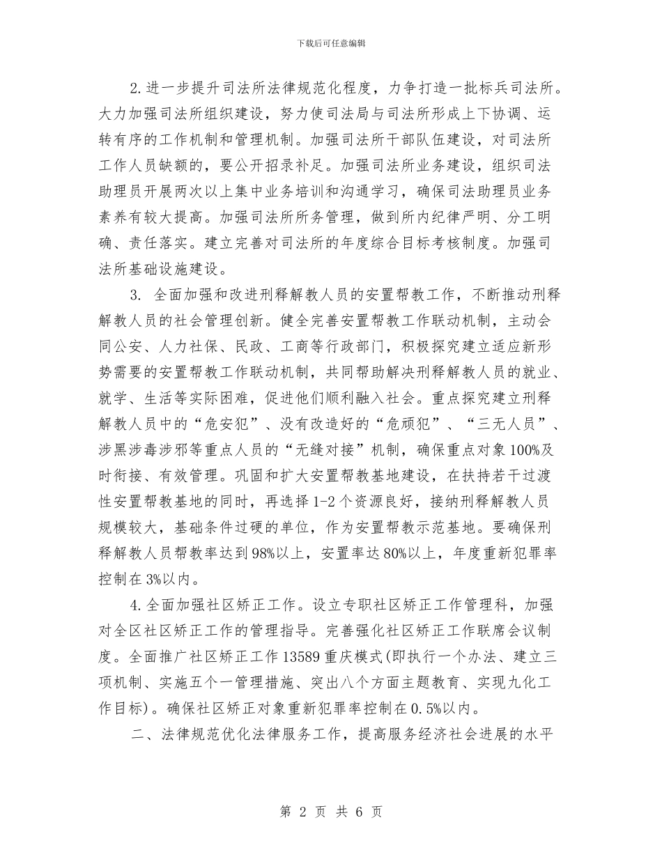 片区司法行政下一年开展计划与片区司法行政来年工作计划汇编_第2页
