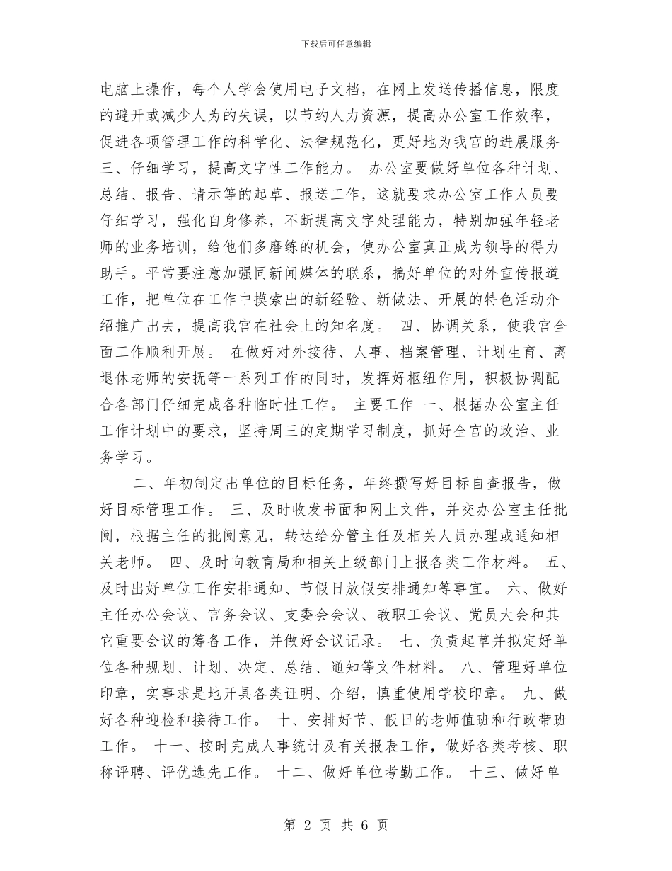 版办公室工作计划与版医师工作计划汇编_第2页