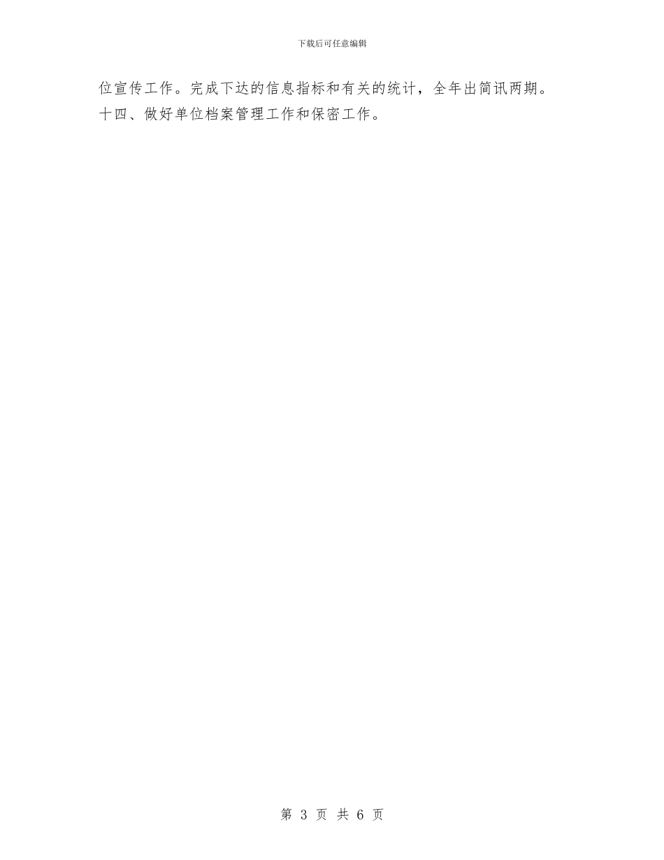 版办公室工作计划与版医师工作计划汇编_第3页