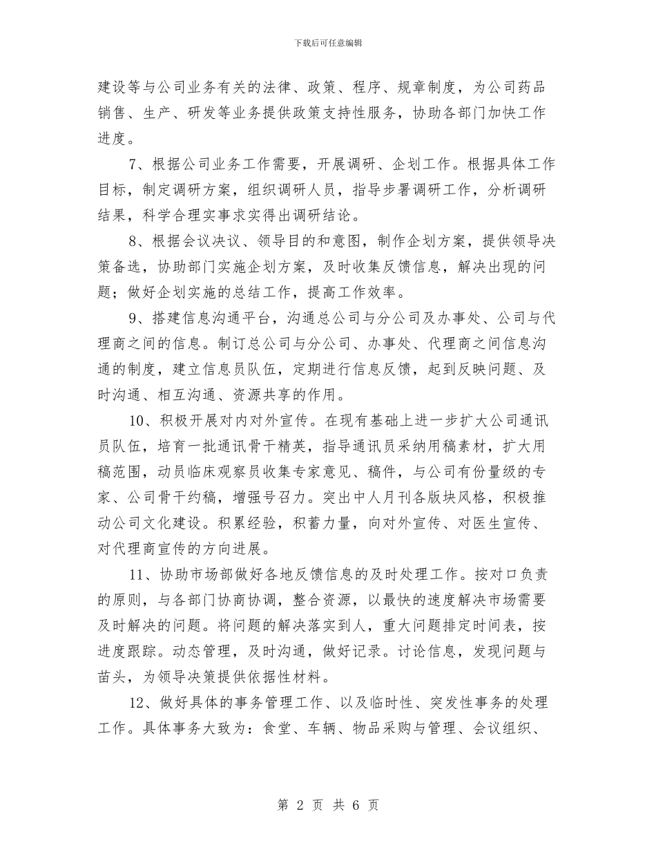 版办公室年度工作计划与版医师工作计划汇编_第2页