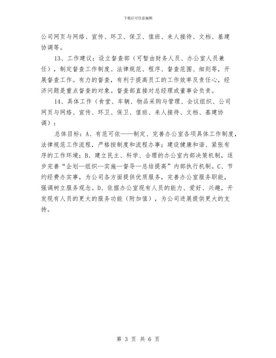 版办公室年度工作计划与版医师工作计划汇编_第3页