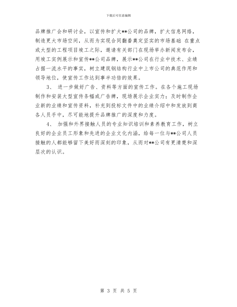 版市场部年度工作计划与版社区健康教育工作计划汇编_第3页