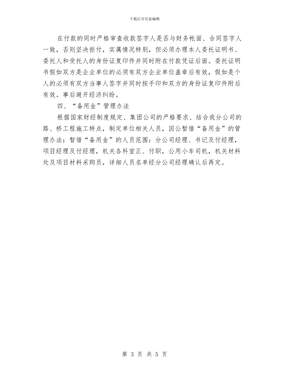 版建筑个人工作计划与版社区健康教育工作计划汇编_第3页