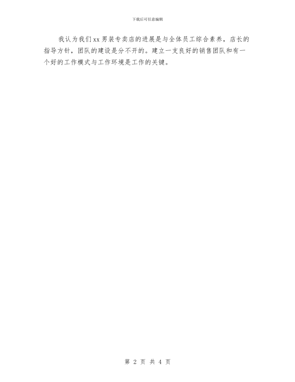 版服装导购员个人工作计划与版社区健康教育工作计划汇编_第2页