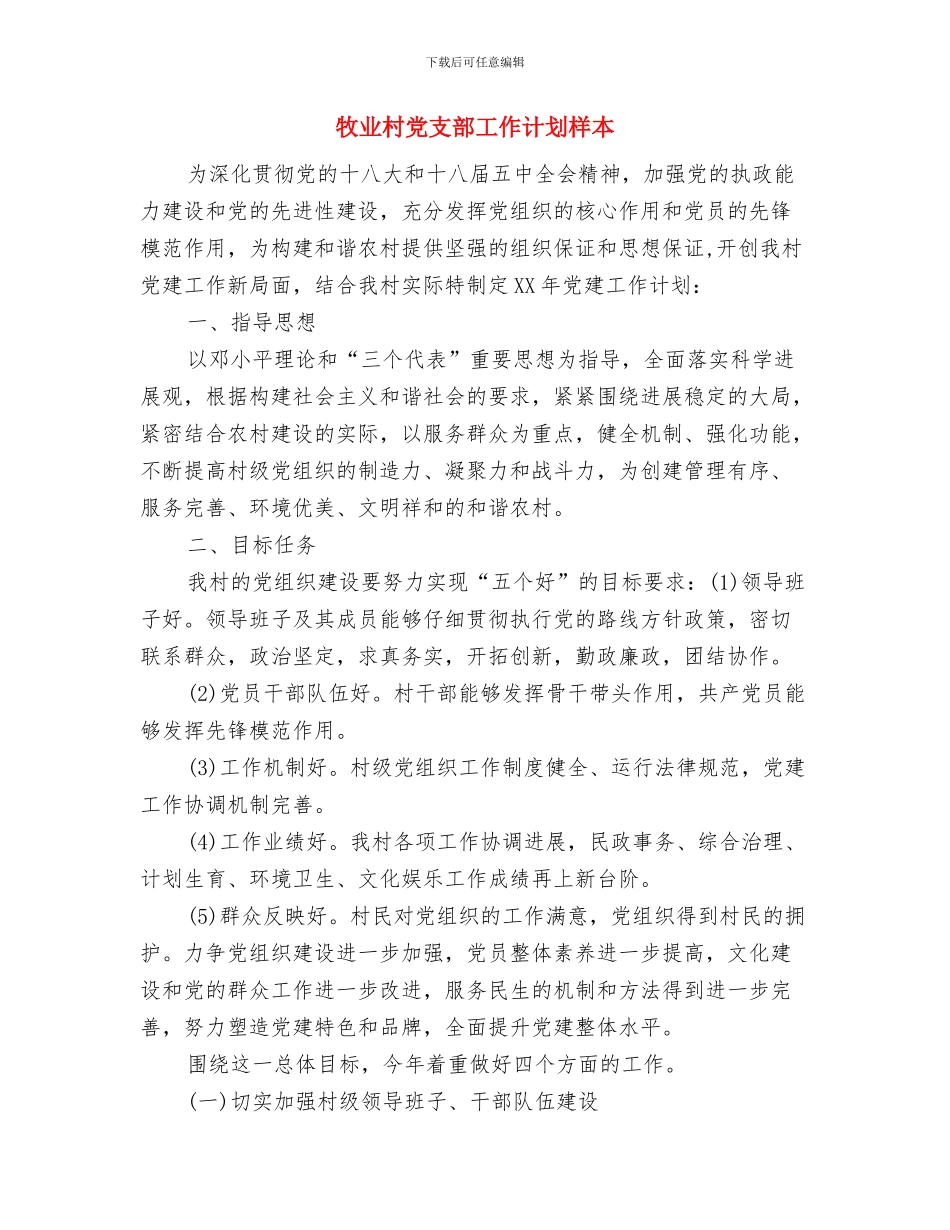 版酒店后勤管理工作计划与牧业村党支部工作计划样本汇编_第3页