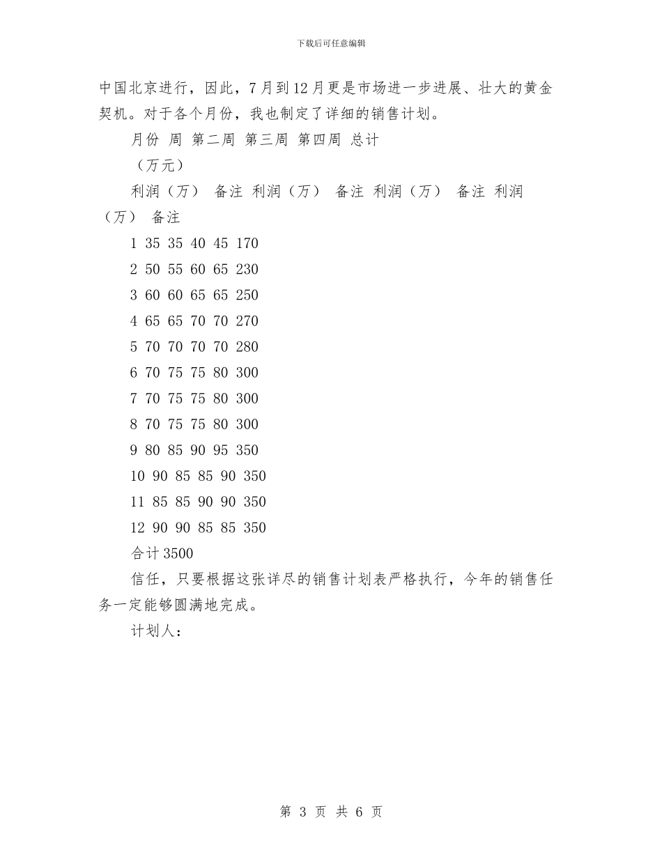 版销售计划2024与牙膏销售策划书范文汇编_第3页