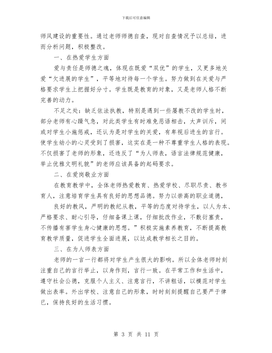 牙科医院的年终总结发言稿与牢记“两个务必”做到“两个提高”汇编_第3页