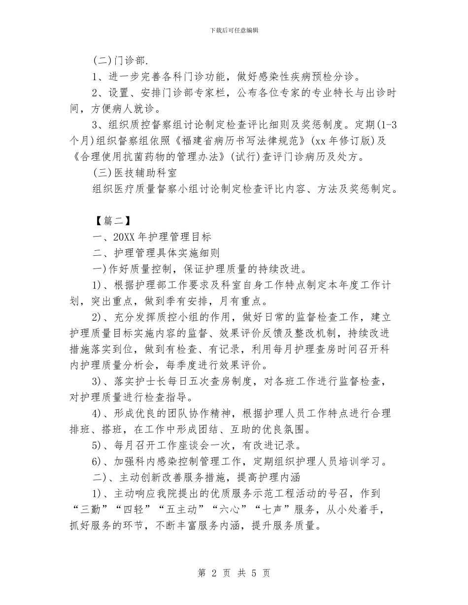 牙科护士工作计划范文_第2页