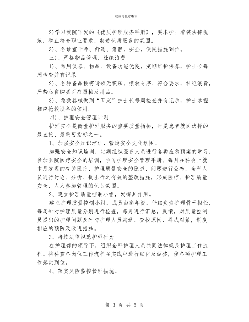 牙科护士工作计划范文_第3页