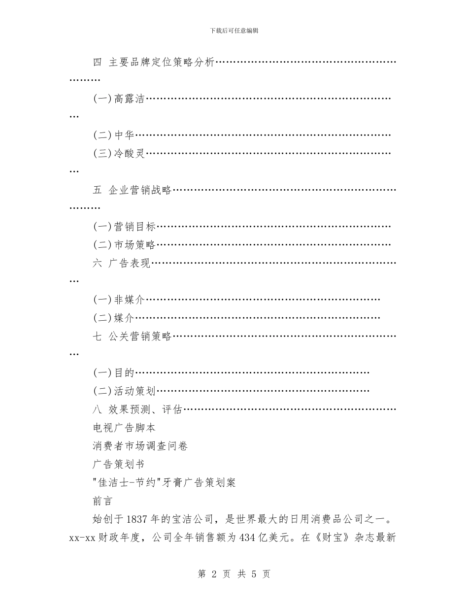 牙膏销售策划书范文与牢骚满腹辞职报告范文汇编_第2页
